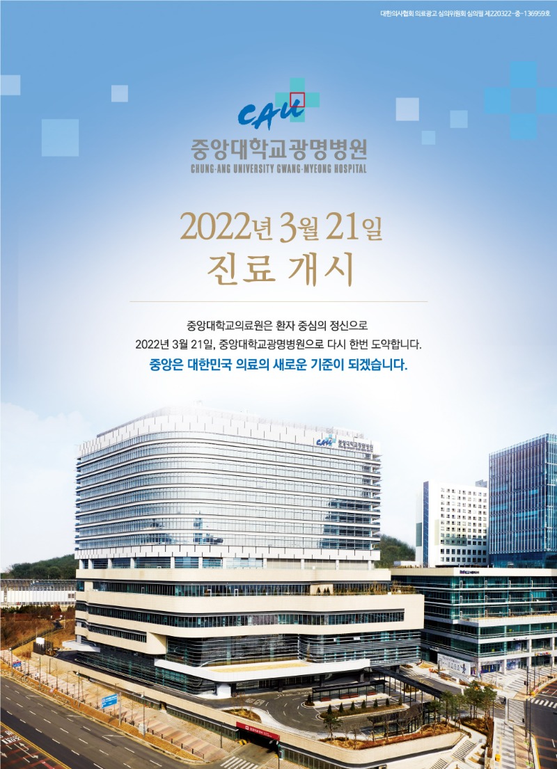 1번시안_-2022년-3월-21일-진료개시_-심의번호-제220322-중-136959호.jpg