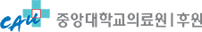 중앙대학교병원의료원