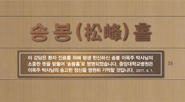 중앙대병원  중앙관 4층 송봉홀