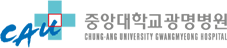 중앙대학교 광명병원