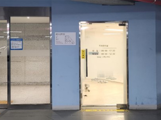 주차 관리소
