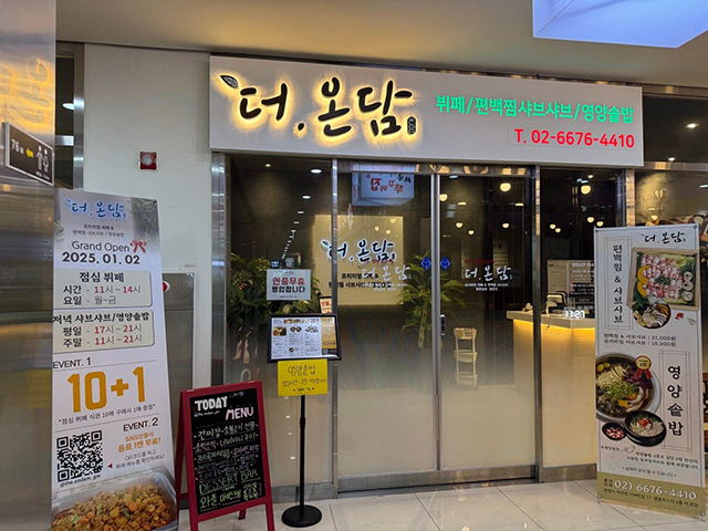더 온담 광명점