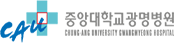 중앙대학교병원